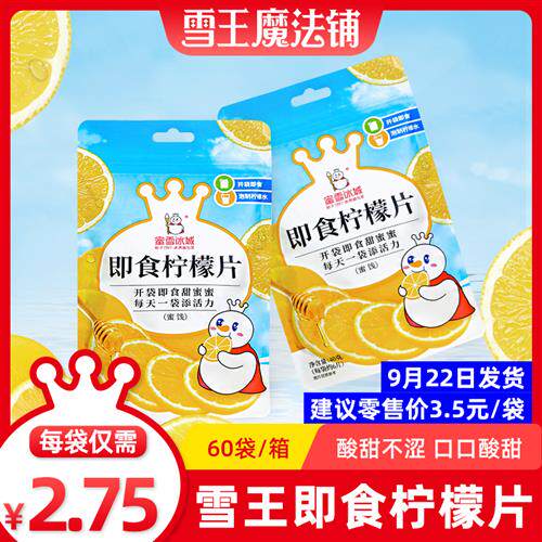 Michelle Bingcheng Snow King Magic Shop instant lemon slices open bag ready to eat and drink fruit tea tea bags