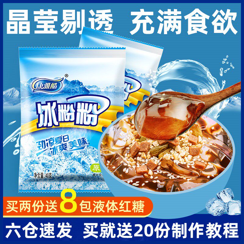 Kangya cool ice powder powder household Sichuan ice powder full set of ingredients combination commercial ice ice powder stall ice-cold powder special