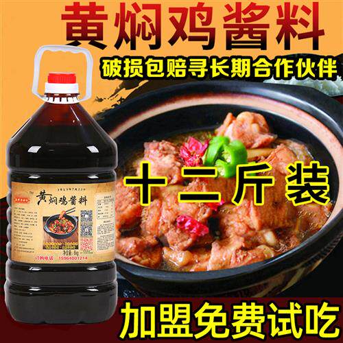 Jiameng Luxiangzhai 12 catties yellow stewed chicken rice sauce commercial authentic secret recipe yellow stewed seasoning sauce special