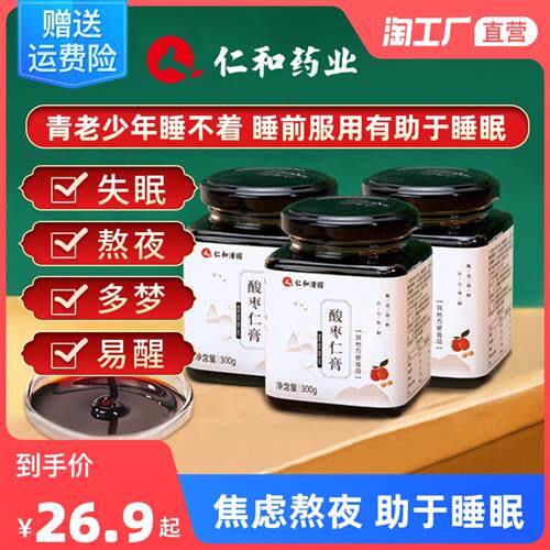 Renhe Suanzaoren Cream Sleeping Tea Lily Poria Tea Sleeping Tea Insomnia Dreams Poor Sleep Quality Women