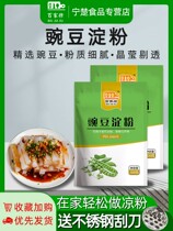 Baijia Xu pea starch jelly powder special powder 500g Liangpi Sichuan specialty pea powder homemade household materials