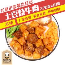 Chu Xiaoji (Potato Roast Beef) 220g * 10 bags
