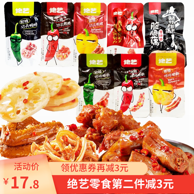 20 packs of exquisite spicy snacks