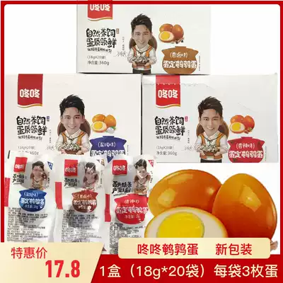 Dongdong egg set quail egg 360gx1 2 boxes of spicy braised braised eggs Independent cooked snacks Ready-to-eat snacks