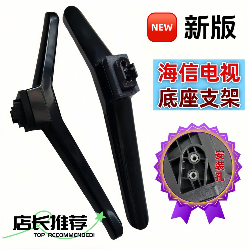 Suitable for Hisense Tv Base Bracket Led32K1800/3100/32H166/Z32A35/E35/E30D Suitable for Hisense Tv Base Bracket Led32K1800/3100/32H166/Z32A35/E35/E30D