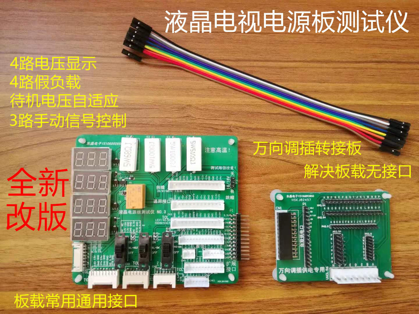 LCD TV power tester multifunctional power board tooling integrated digital display motherboard analog controller