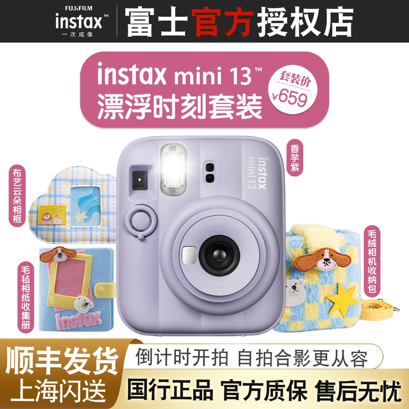 In Stock: Fujifilm Instax Mini 13 with Timer Selfie Function, Includes Camera Gift Box, Upgraded Version of Mini 12 Instant Camera