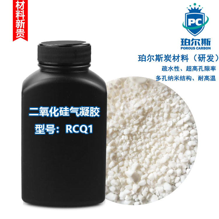 珀尔斯二氧化硅气凝胶 碳原子纳米结构多孔硅高温超导材料 催化剂