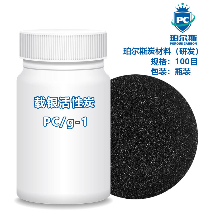 珀尔斯炭材料 载银活性炭PC/g-1 净化脱色过滤提纯100目科研材料
