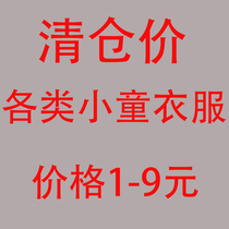 Childrens various pants suit shirts do not change mind not shoot