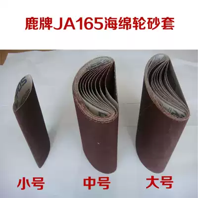 Deer brand JA165 sponge wheel 4 inch soft cloth sand sleeve 100 Mina sponge wheel matching sand tube wood polishing Mill