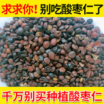 Jujube kernel 200g Chinese herbal medicine can be paired with Lily and Poria