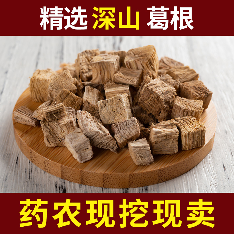 Gegan 250g soft drink natural chaige root block special Chinese medicine material