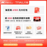 [Meizu 618 Carnival] 0,01 Юань забронировано 6180 юань