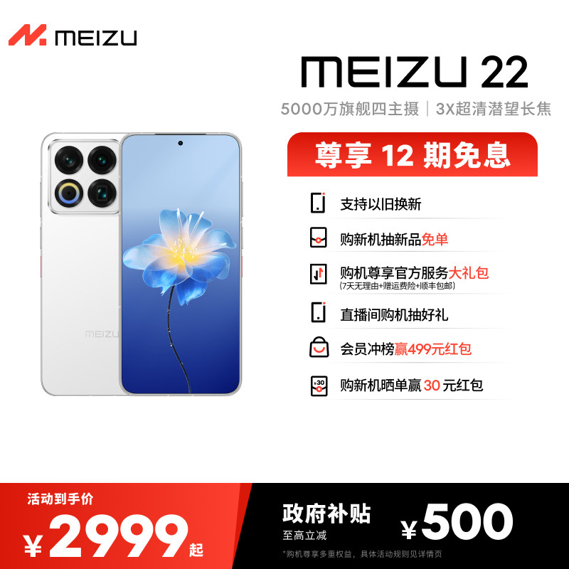 [Беспроцентный выпуск 12] Мобильный телефон Meizu 22 с искусственным интеллектом, новый продукт, официальный флагманский магазин Meizu, процессор Qualcomm Snapdragon, флагманская четырехъядерная камера Meizu за 50 миллионов долларов, 3-кратный сверхчистый перископический телеобъектив, примечание 16 Изображение 1