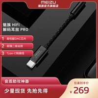 [Небольшое количество пятна] Meizu Hifi Decoding Pro Type-C Ротационная проводка/хорошая музыка