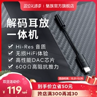 [Провинция Li 50] Meizu Hifi Audio Decoding Otals All -In -One Professional Sound Cafure Маленький и портативный