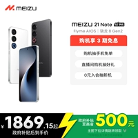 [Правительственная субсидия до 15% | 6 периодов без интереса] Meizu Meizu 21note New Mobilefice Официальный флагманский магазин Qualcomm Snapdragon 8gen2 Smart AI Mobile Phone 5G Студенческая игра для игры Photography