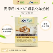 Sữa bột dê dê được tiêm miễn dịch Med-IN-KAT (dành cho mèo nhỏ / nữ) 10g * 20 túi - Cat / Dog Health bổ sung