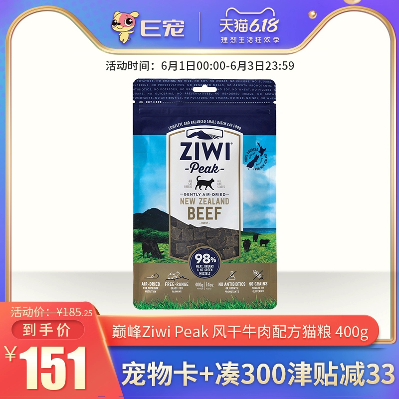 E pet New Zealand nhập khẩu Ziyi Peak Ziwi Đỉnh thịt bò khô nguyên con mèo ăn nhẹ nhiều hương vị thức ăn cho mèo 400g - Đồ ăn nhẹ cho mèo