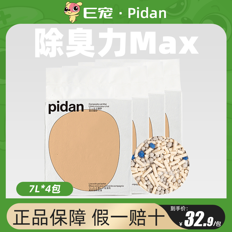 E pet pidan cat litter classic mixed cat litter tofu bentonite cat litter low dust deodorization easy clumping toilet