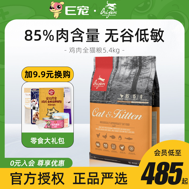 E pet Canada import Orijen desire cat food grain grainless chicken full price young adult cat universal staple food 5.4KG
