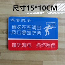 Acrylic Hotel Hotel Hotel please do not hang clothing signs at the air outlet of the air conditioner.