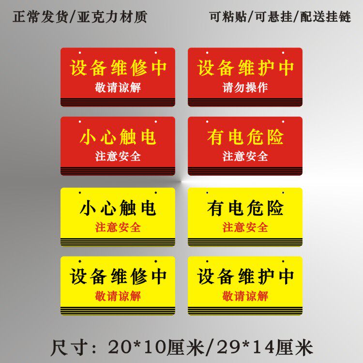 In equipment maintenance, please understand the tag carefully electrocution hazard warning sign customization