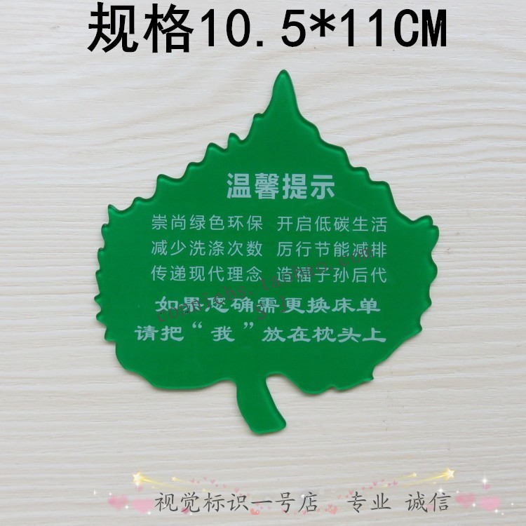 Green Leaves Hotel Guesthouse Logo Guest Room Replacement Bed Linen Tips To Place Cards Eco-friendly Low Carbon Identification Cards