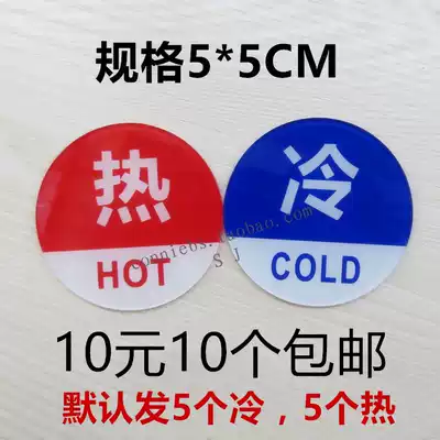 Hot and cold bathroom cold water label sign sign hot water brand acrylic sign toilet reminder wall sticker