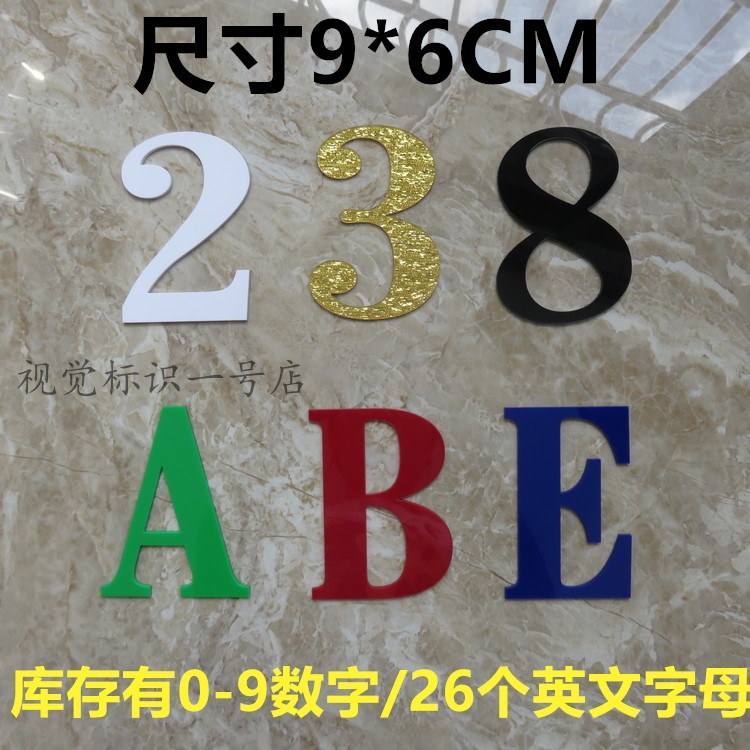 Acrylic three-dimensional word number plate number identification room number seat number plate door sticker number plate cabinet number label