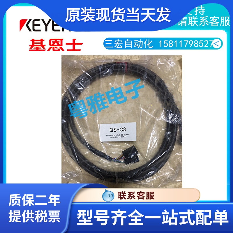 New original KEYENCE Keyence QS-C3 hybrid stepper motor standard cable bargaining