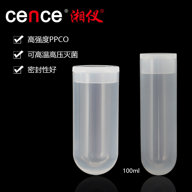 cence/湘仪 湘仪离心机100ml压盖离心管 厂家直销 量大从优