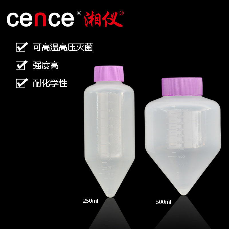 cence/湘仪离心机  250ml/500ml尖底离心瓶   厂家直销 量大从优