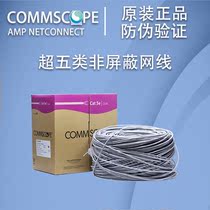 Commscope AMP AMP cat5e Super five class 5 oxygen-free copper unshielded network cable Twisted pair network cable CS24