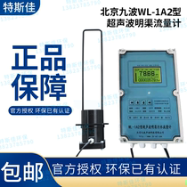 Beijing Jiubo Nullah Flow Meter WL-1A2 Sound Di Ultrasonic Flow Meter WL-1A1 Sensor Probe Bracket