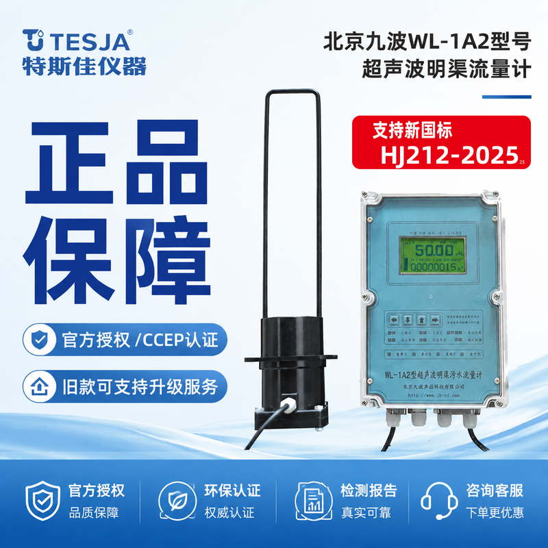 New National Standard Beijing Jiubo Open Channel Flow Meter Wl-1A2 Ultrasonic Flow Meter Wl-1A1 Probe Sensor New National Standard Beijing Jiubo Open Channel Flow Meter Wl-1A2 Ultrasonic Flow Meter Wl-1A1 Probe Sensor