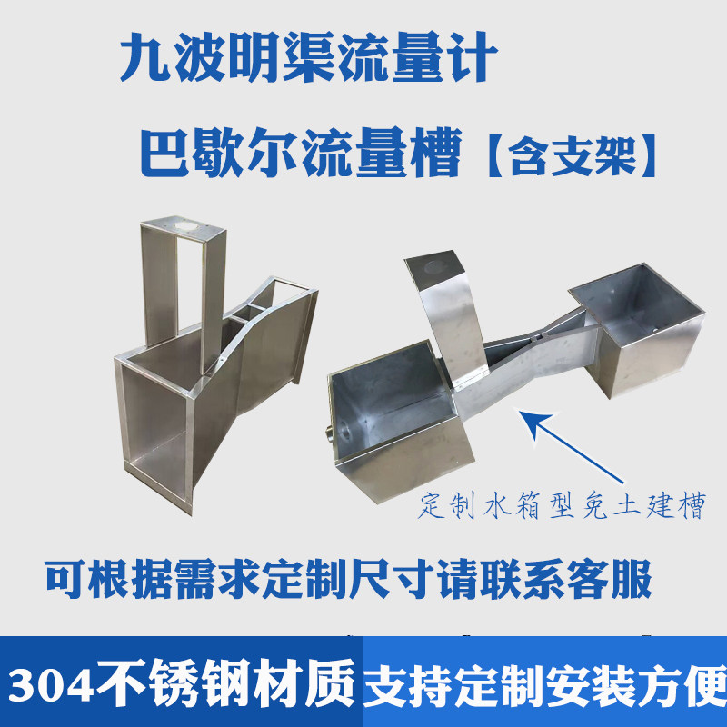 304不锈钢巴歇尔流量槽可配置水箱水槽超声波九波明渠流量计水槽