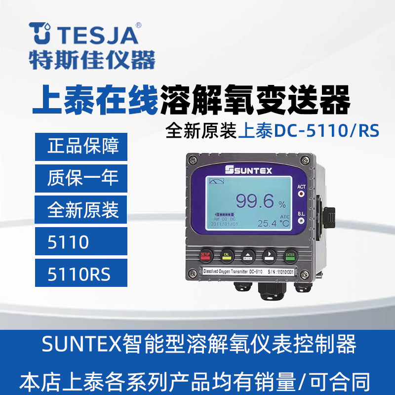 上泰Suntex DC-5110溶氧仪 TriOxmatic 690水产养殖污水检测设备