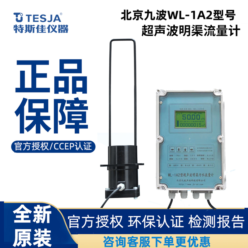 Beijing Jiubo Open Channel Flow Meter Wl-1A2 Sound Wave Ultrasonic Flow Meter Wl-1A1 Sensor Probe Bracket