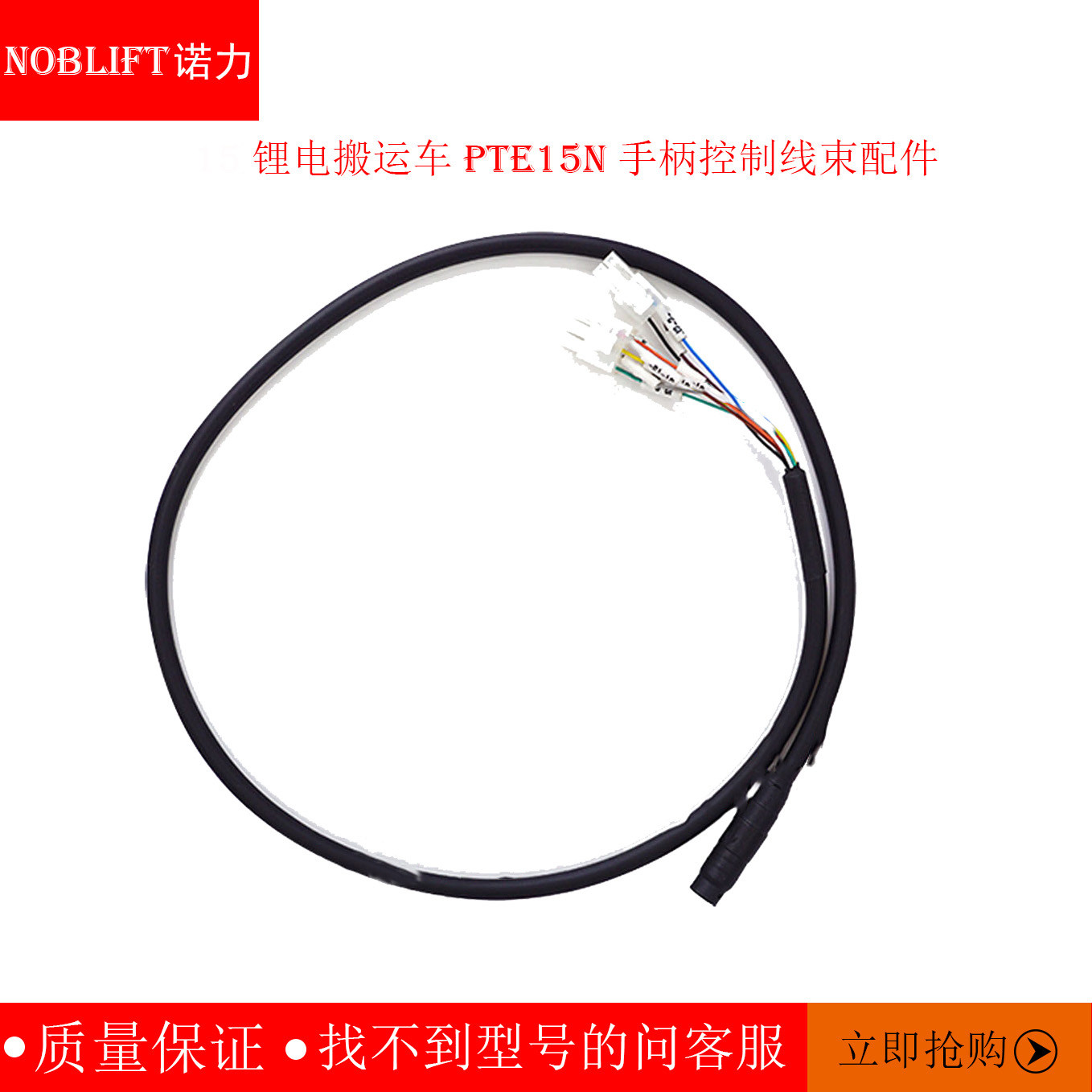 Nori Titian 15 lithium electric porter hydraulic PTE15N handle control harness accessories 508033010001