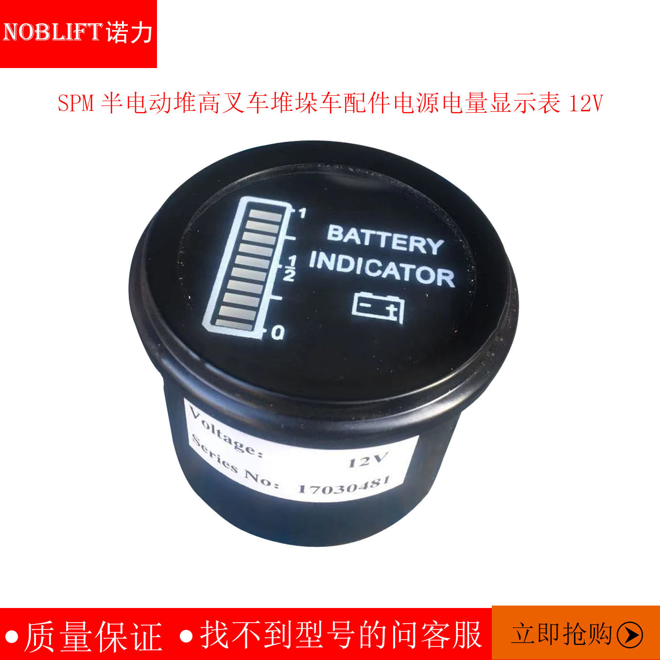 Noli SPM semi - electric heap high forklift truck stacking car accessories power supply display table 12V