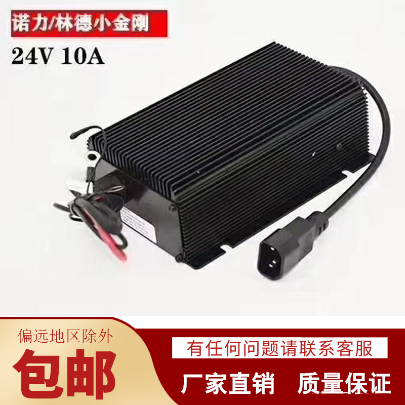 Linde MT15 Small Diamond Charging Motor Electric Pile High Machine Built-in Charger 24V10A Electric Pile High Machine Charger