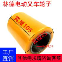 Linde electric forklift wheel truck T20T16 front load bearing wheel 85*110 85*105