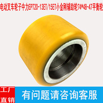 Electric Forklift Wheel Medium Force EPT20-13ET 15ET Small King Kong Auxiliary Wheel 74*48-47 Balance Wheel