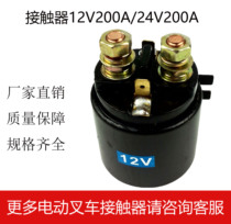 Electric forklift accessories car tail lift platform relay contactor 12V200A 24V200A