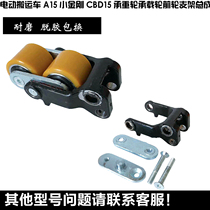 Hangcha electric truck A15 small King Kong CBD15 load-bearing wheel load-bearing wheel front wheel bracket assembly