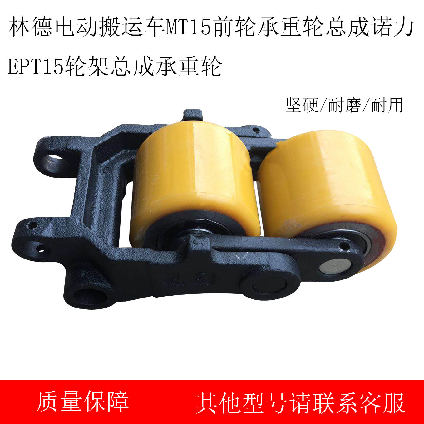 Linde electric truck MT15 front wheel load-bearing wheel frame assembly Nuoli EPT15 wheel frame assembly load-bearing wheel