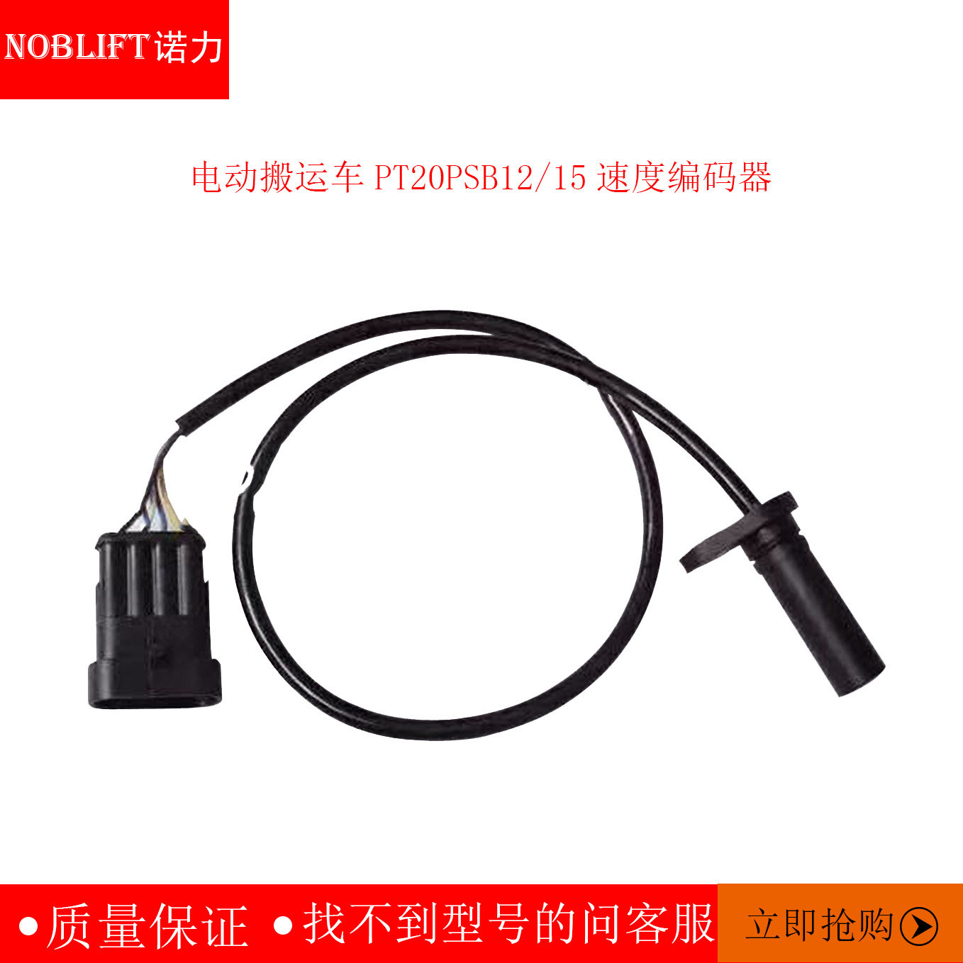 Nori Electric Pile High Machine Accessories Electric Porter PT20PSB12 15 Speed encoders