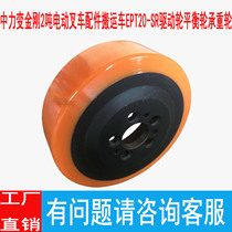 JIALIFT force SL30GB SL20 25 30GA CL10 16 20GA main drive wheels 250*75